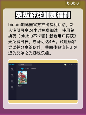 艾尔之光闪退？这款加速器让你畅玩无忧🎉截图4