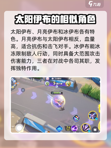 宝可梦大集结太阳伊布怎么获得介绍截图4