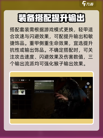 黑神话悟空装备搭配推荐介绍截图4
