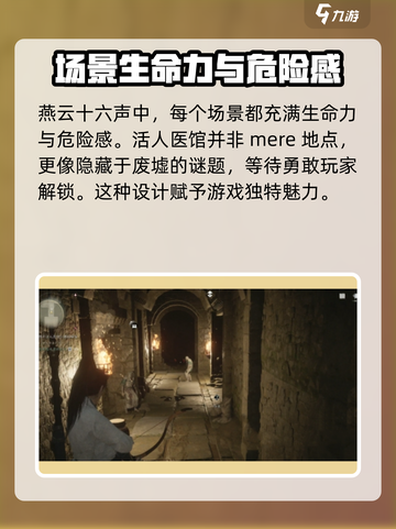 燕云十六声活人医馆位置介绍截图4