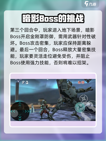 暗影格斗3挑战暗影怎么过介绍截图4