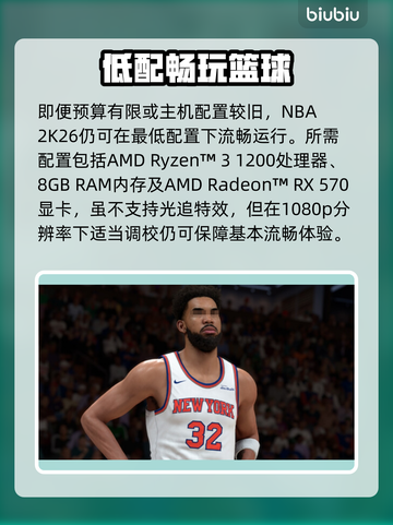 🔥NBA2K26配置要求曝光！💻🎮截图3