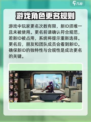 王牌战士2怎么改名字介绍截图4
