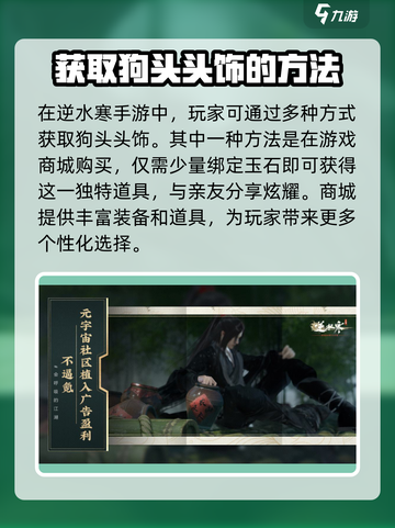逆水寒手游狗头头饰效果怎么样介绍截图2