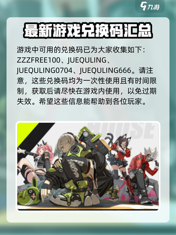 绝区零💥兑换码入口&使用攻略来啦！截图3