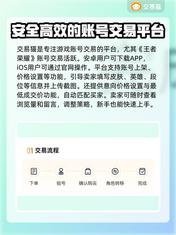 王者荣耀账号交易哪家强？🔥安全平台推荐！截图2