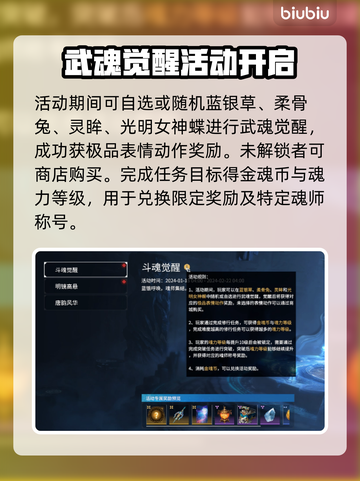 永劫无间🔥斗魂觉醒新活动内容大曝光！截图3