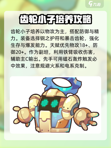洛克王国世界齿轮小子强度介绍介绍截图4
