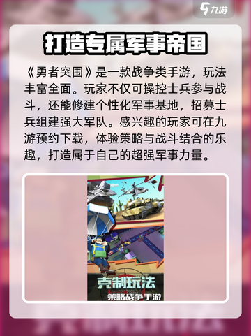 勇者突围公测渠道介绍截图2