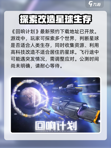 🔥回响计划公测时间曝光！游戏玩家必看⚡截图2
