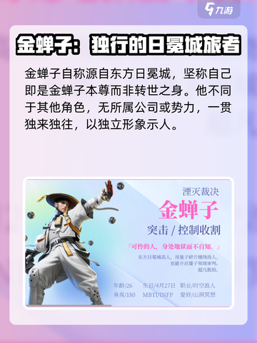 高能英雄金蝉子是谁介绍截图2
