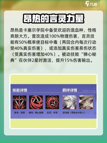 龙族卡塞尔之门昂热强吗介绍截图2