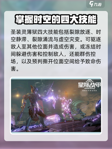 星际战甲手游魔法师是谁介绍截图3