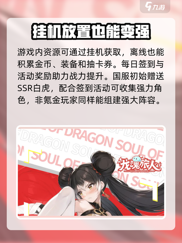 龙魂旅人氪金厉害吗介绍截图3