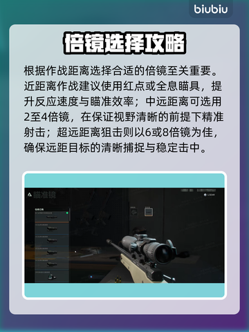 三角洲行动🔥倍镜搭配攻略，吃鸡必备⚡截图2
