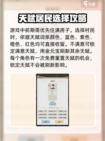 水乡芳华录天赋怎么选择介绍截图2