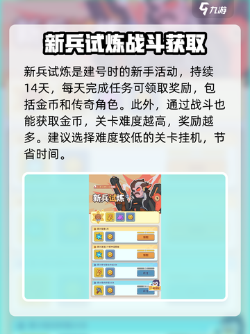 快来当领主金币怎么获得介绍截图4