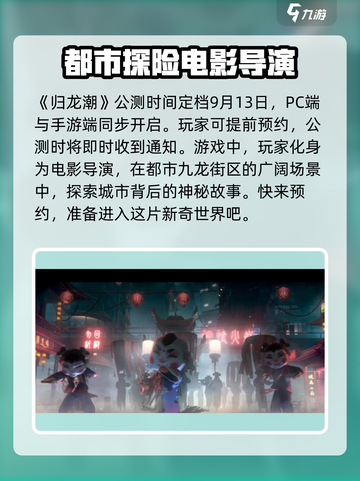 归龙潮公测定档什么时候介绍截图2