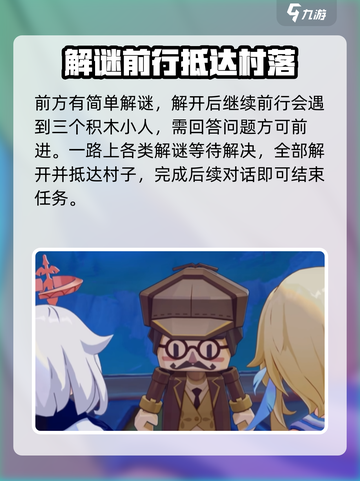 原神旁白与注脚任务怎么过介绍截图5