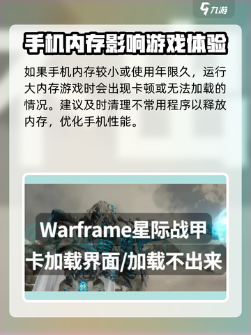 星际战甲手游加载失败？❌一招教你搞定✅截图4