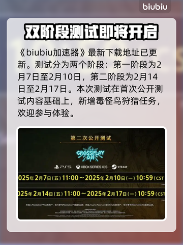 怪物猎人荒野🎉二测时间终于曝光啦！🔥截图2
