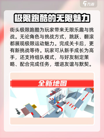 街头极限跑酷🔥玩法大全，游戏达人必看！🎮截图4
