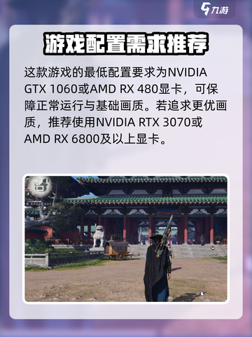 燕云十六声显卡要求最低配置多少介绍截图2