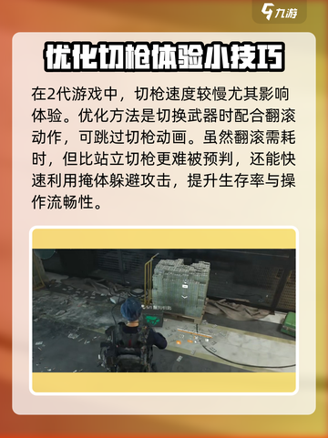 全境封锁2攻略介绍截图2