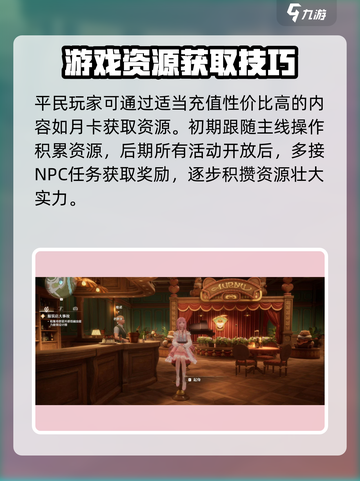 无限暖暖平民攻略大全介绍截图3