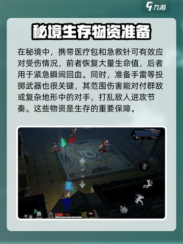 代号撤离秘境夺宝玩法攻略介绍截图3