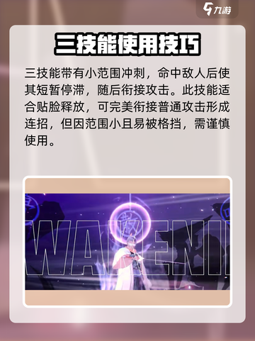 境界刀鸣东仙要技能是什么介绍截图3
