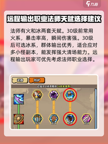 英雄冒险团什么职业好介绍截图3