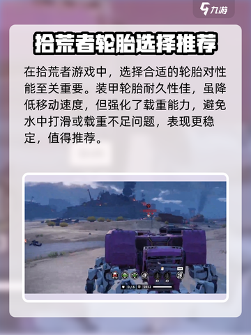 创世战车拾荒者血厚吗介绍截图4