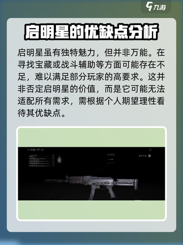 游戏名: 萤火突击  
标题：启明星✨助你称霸《萤火突击》！必看攻略🔥截图4