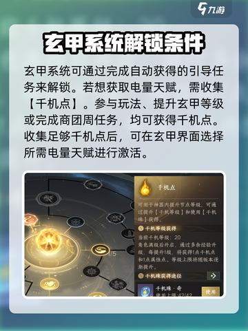 逆水寒🔥玄甲天赋这样点，战斗力飙升！截图2