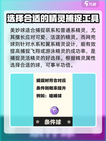 洛克王国世界属性球介绍介绍截图4