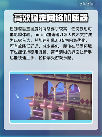 巴别塔垂直国度加速器推荐🌟游戏流畅不卡顿！🚀截图2
