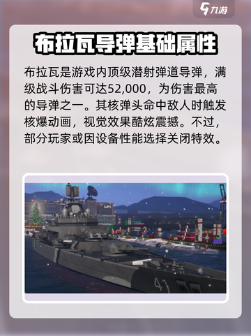 现代战舰布拉瓦怎么玩介绍截图2