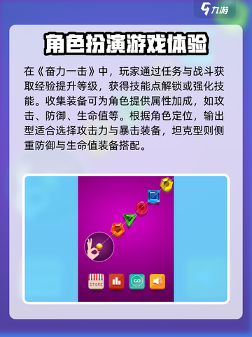 奋力一击玩法介绍介绍截图2
