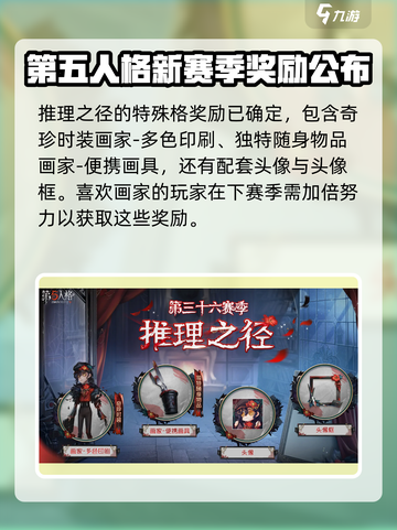 第五人格36赛季奖励是什么介绍截图2