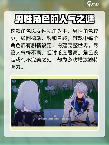 异环白藏介绍介绍截图2