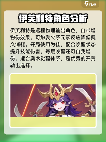 龙魂旅人女角色有哪些​介绍截图6
