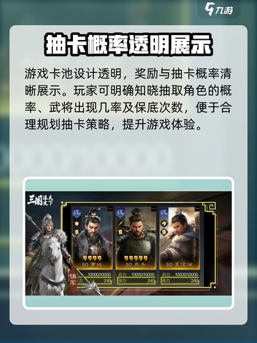 三国谋定天下💥抽卡机制大揭秘！爆率真实情况在这里👇截图2