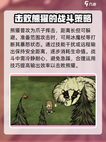 饥荒联机版秋季boss怎么打介绍截图4