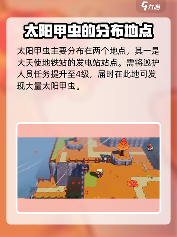 磁带妖怪太阳甲虫抓取位置大曝光！🎮🔥截图2