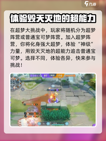 宝可梦大集结超梦大挑战怎么玩介绍截图2