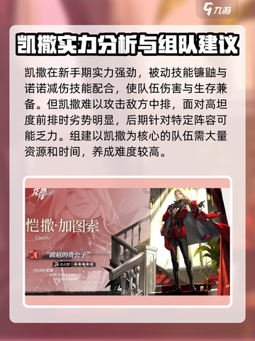 龙族卡塞尔之门凯撒打法一览介绍截图2