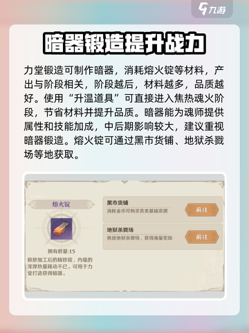 斗罗大陆逆转时空唐门玩法攻略介绍截图4