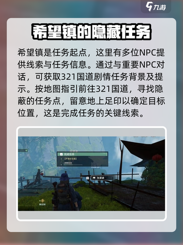 破碎之地321国道支线任务怎么打介绍截图3