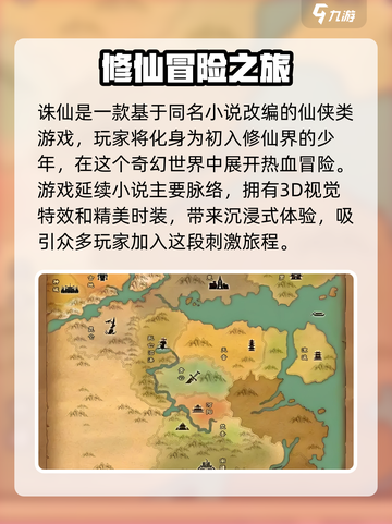 诛仙2手游地图坐标🔥精准位置等你来探！💥截图3